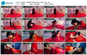 【山鬼原创】少妇新婚当天背着老公约相好，婚服]（上部）_绳艺库视频下载