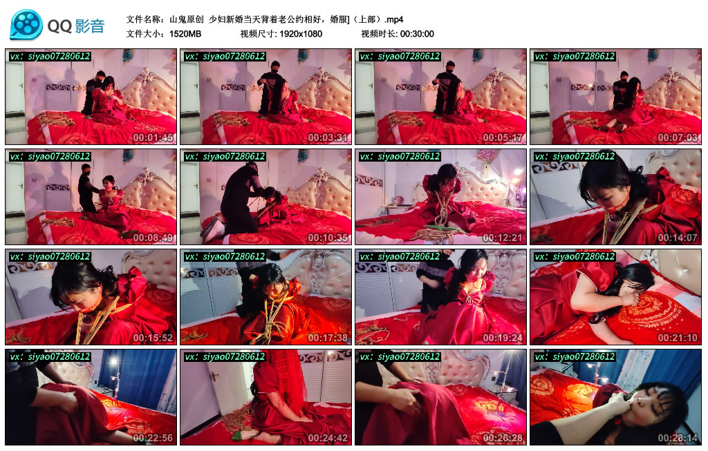 【山鬼原创】少妇新婚当天背着老公约相好，婚服]（上部）_绳艺库视频下载