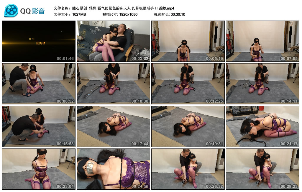 【随心原创】雅熙骚气的紫色韵味夫人扎带极限后手口舌舔_绳艺库视频下载
