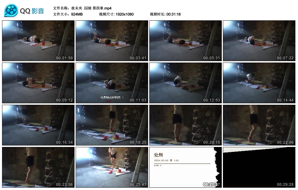 【夜未央】囚娘第四章_绳艺库视频下载