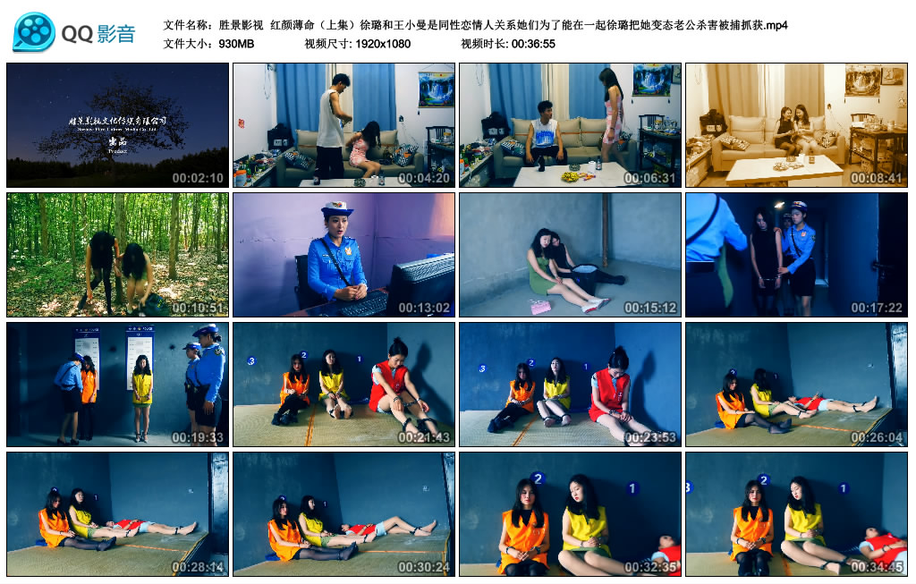 【胜景影视】红颜薄命（上集）_绳艺库视频下载