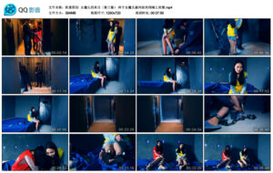 【胜景原创】女魔头的末日（第三集）_绳艺库视频下载