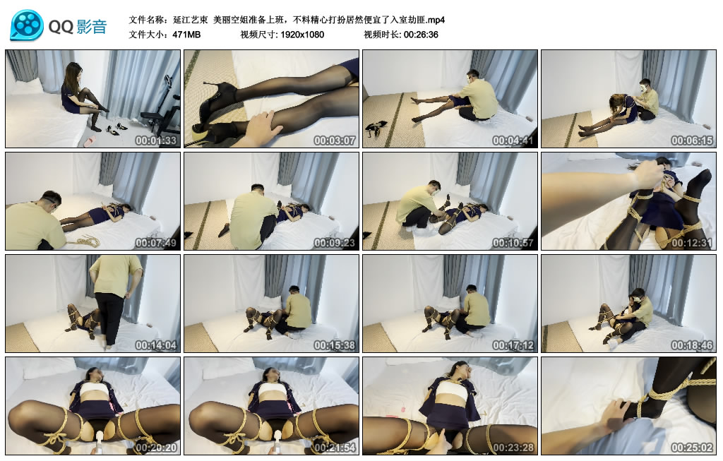 【延江艺束】美丽空姐准备上班，不料精心打扮居然便宜了入室劫匪_绳艺库视频下载