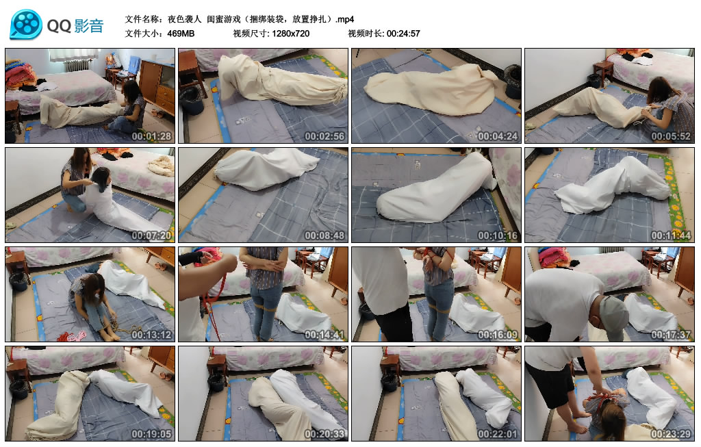 【夜色袭人】闺蜜游戏（捆绑装袋，放置挣扎）_绳艺库视频下载