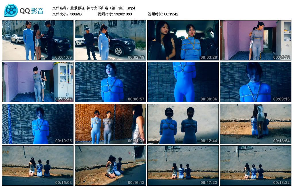 【胜景影视】神奇女不归路（第一集）_绳艺库视频下载