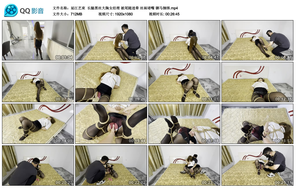 【延江艺束】长腿黑丝大胸女经理被尾随迷晕丝袜堵嘴驷马捆绑_绳艺库视频下载
