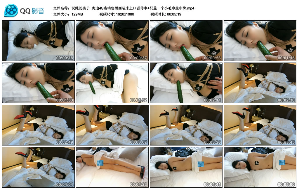 【玩绳的孩子】奥迪4S店销售黑西装床上口舌侍奉+只盖一个小毛巾丝巾绑_绳艺库视频下载