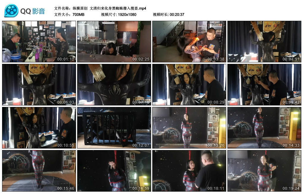 【纵横原创】文清归来化身黑蜘蛛潜入搜查_绳艺库视频下载