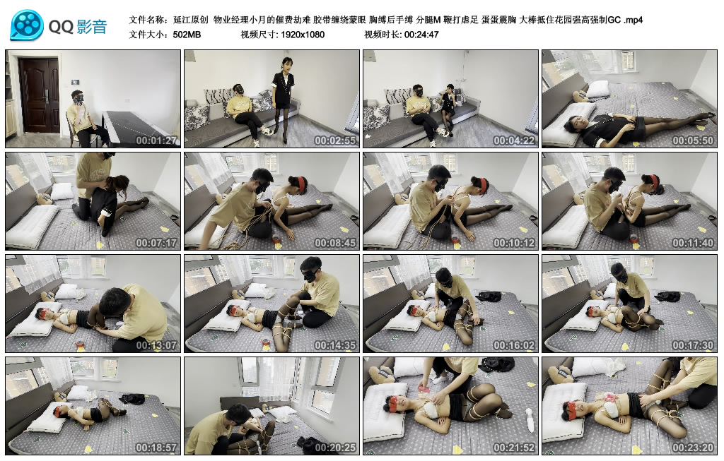 【延江原创】物业经理小月的催费劫难_绳艺库视频下载