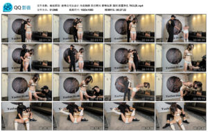 【雨辰原创】凌辱公司女会计内衣捆绑吊打拷问羞辱玩弄强制放置挣扎TK玩脚_绳艺库视频下载