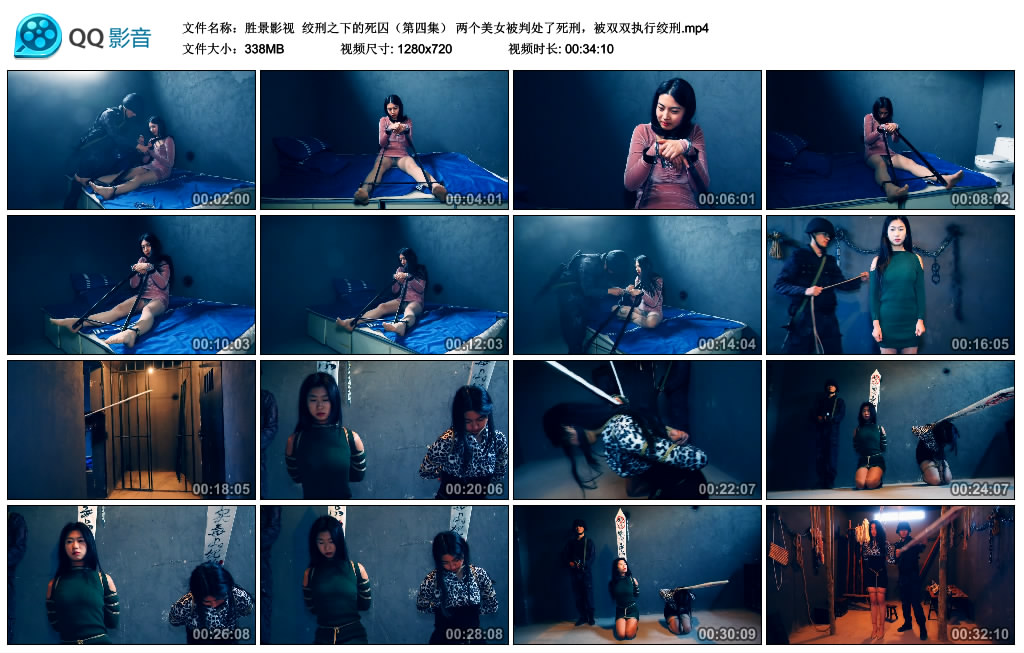 【胜景影视】绞刑之下的死囚（第四集）_绳艺库视频下载