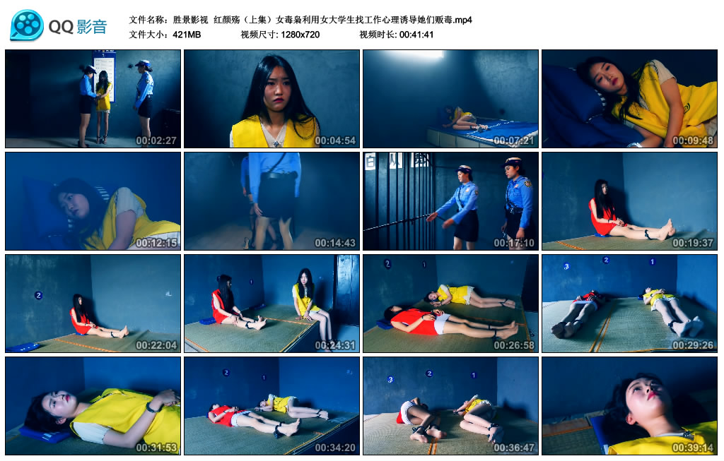 【胜景影视】红颜殇（上集）女毒枭利用女大学生找工作心理诱导她们贩毒_绳艺库视频下载