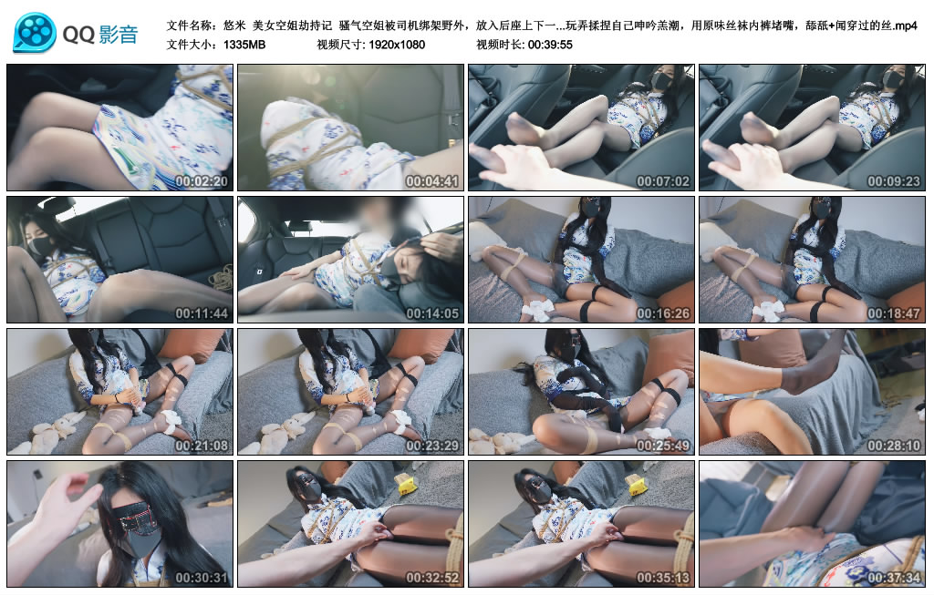 【悠米】美女空姐劫持记_绳艺库视频下载