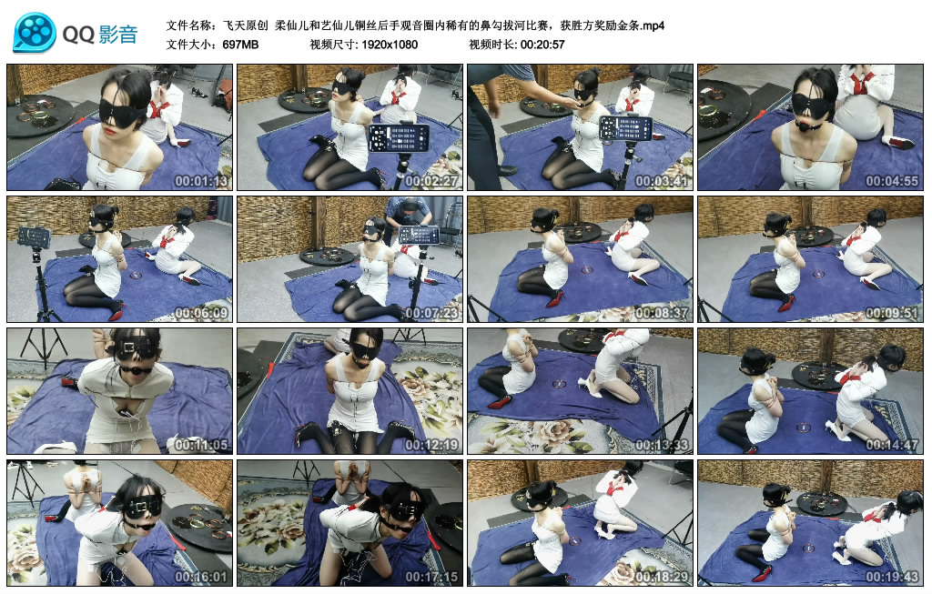 【飞天原创】柔仙儿和艺仙儿铜丝后手观音圈内稀有的鼻勾拔河比赛，获胜方奖励金条_绳艺库视频下载