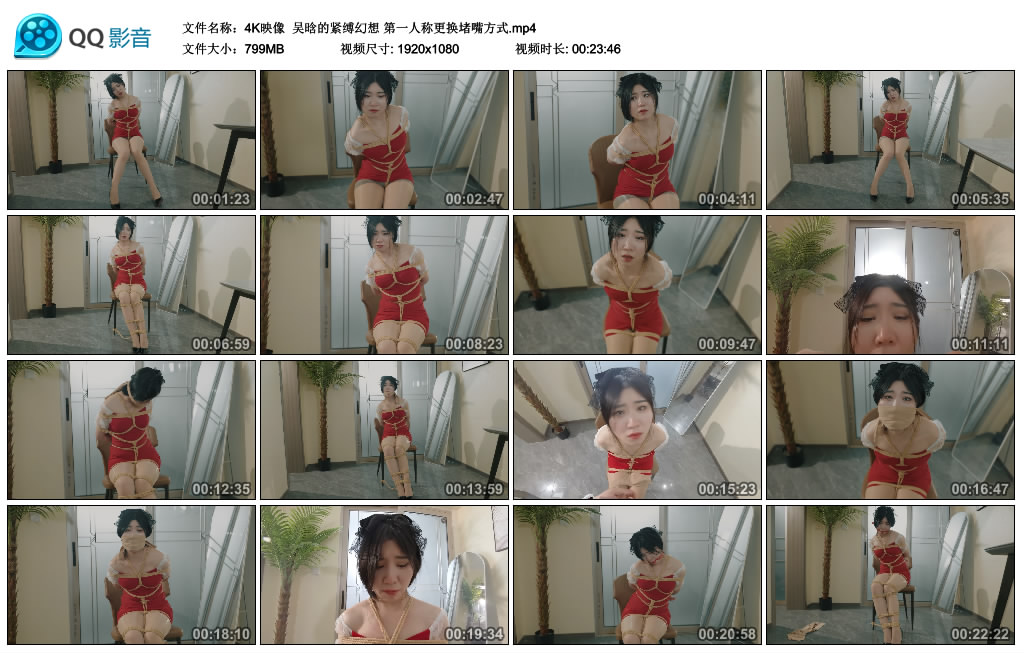 【4K映像】 吴晗的紧缚幻想 第一人称更换堵嘴方式_绳艺库视频下载