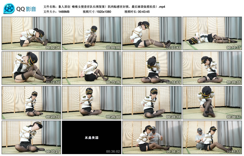 【象人原创】 嗷嗷女搜查官队长绑架案！肌肉贴感官封锁，最后麻袋装箱拍卖！_绳艺库视频下载