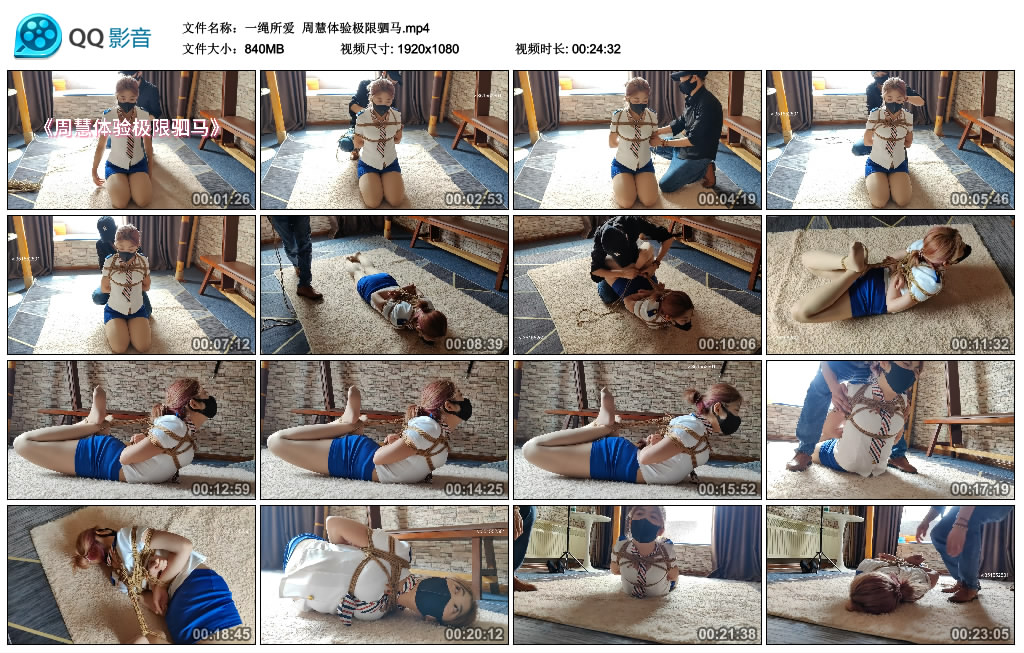 【一绳所爱】周慧体验极限驷马_绳艺库视频下载