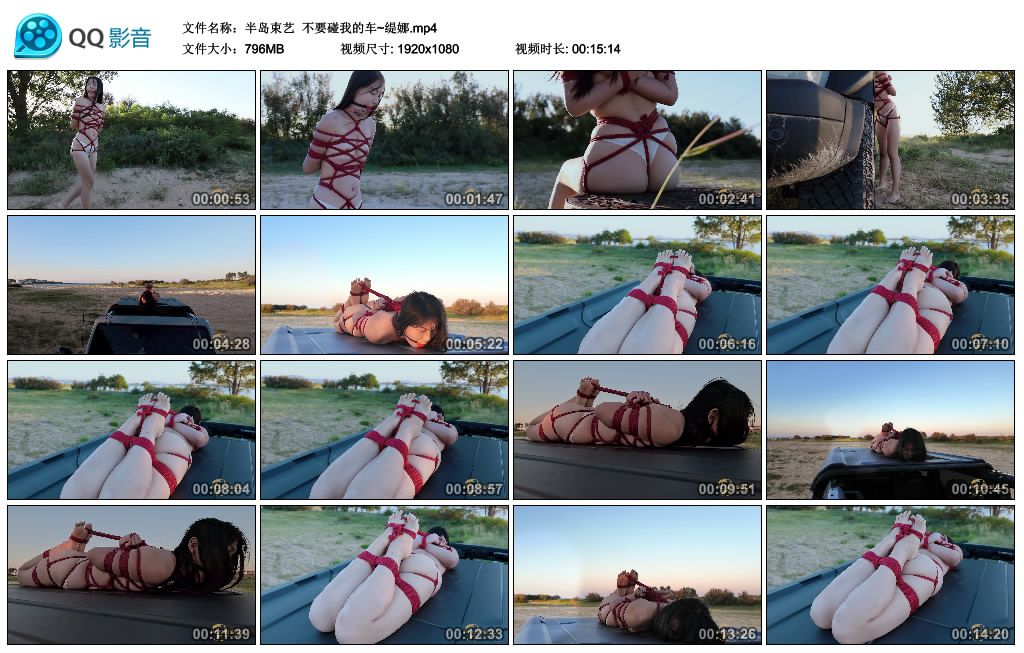 【半岛束艺】不要碰我的车~缇娜_绳艺库视频下载