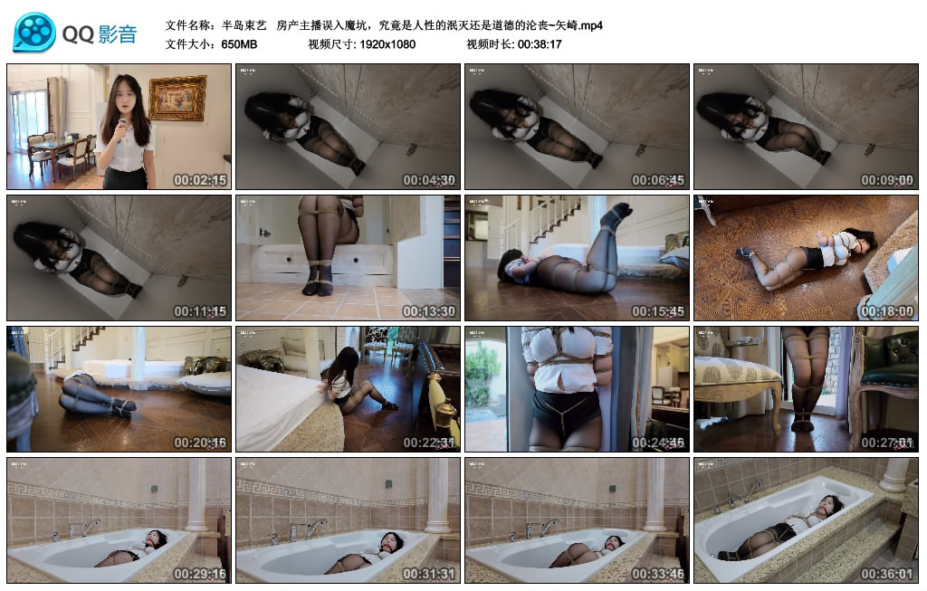 【半岛束艺】房产主播误入魔坑，究竟是人性的泯灭还是道德的沦丧~矢崎_绳艺库视频下载