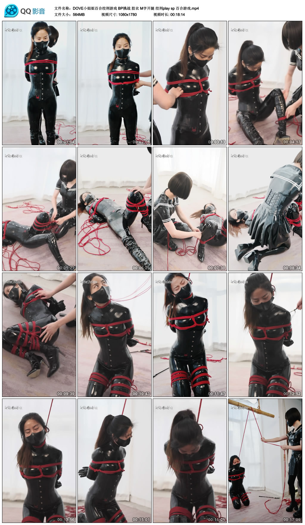 【DOVE小姐姐百合绞刑游戏】BP挑战胶衣M字开腿绞刑playsp百合游戏_绳艺库视频下载