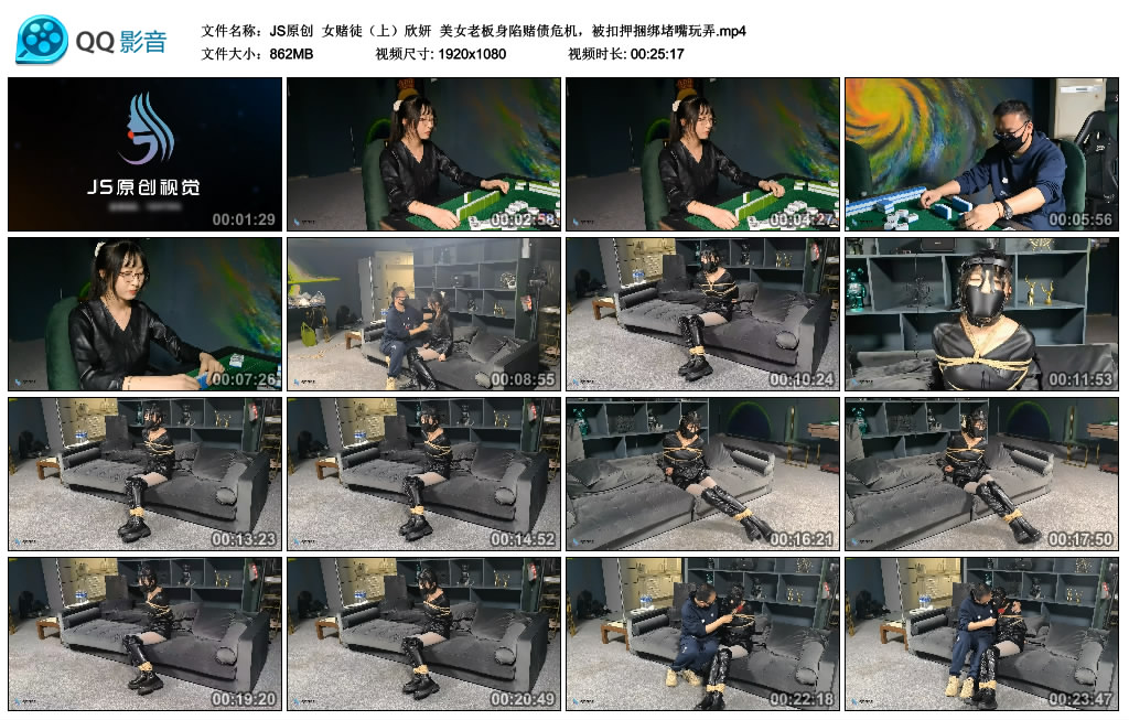 【JS原创】女赌徒（上）欣妍_绳艺库视频下载