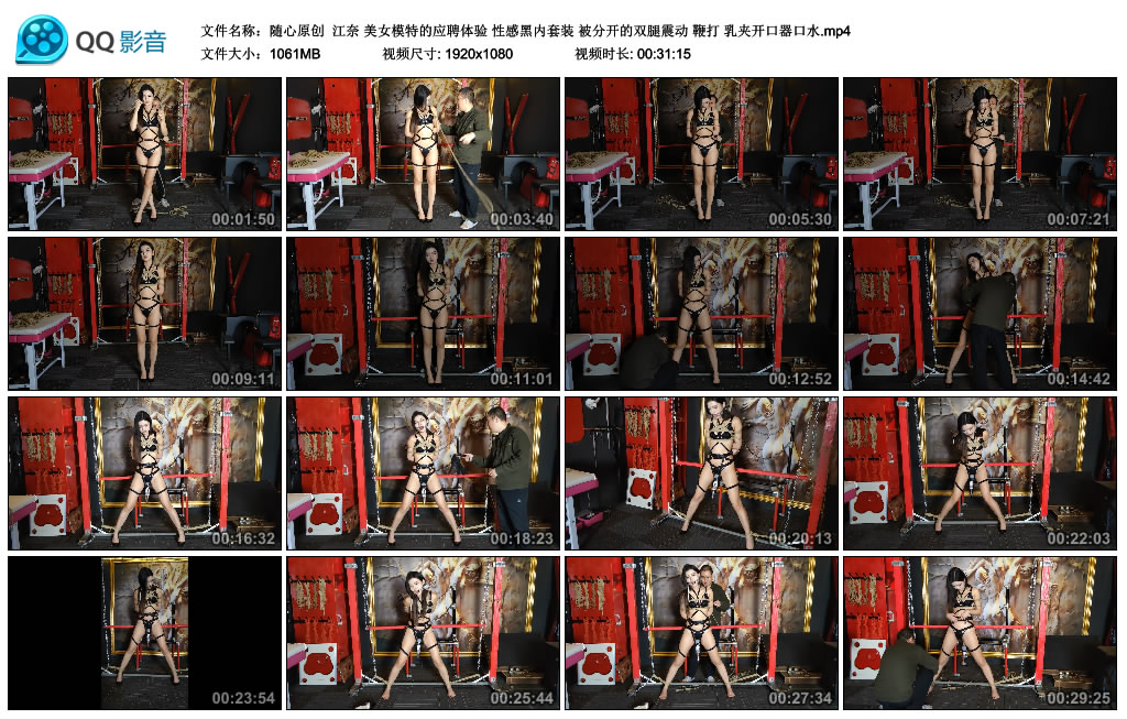 【随心原创】江奈美女模特的应聘体验性感黑内套装被分开的双腿震动鞭打乳夹开口器口水_绳艺库视频下载
