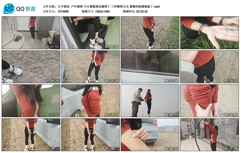 【王宇服饰】 户外镣铐 今天慧慧想玩镣铐了 三种镣铐方式 慧慧的胳膊勒麻了_绳艺库视频下载