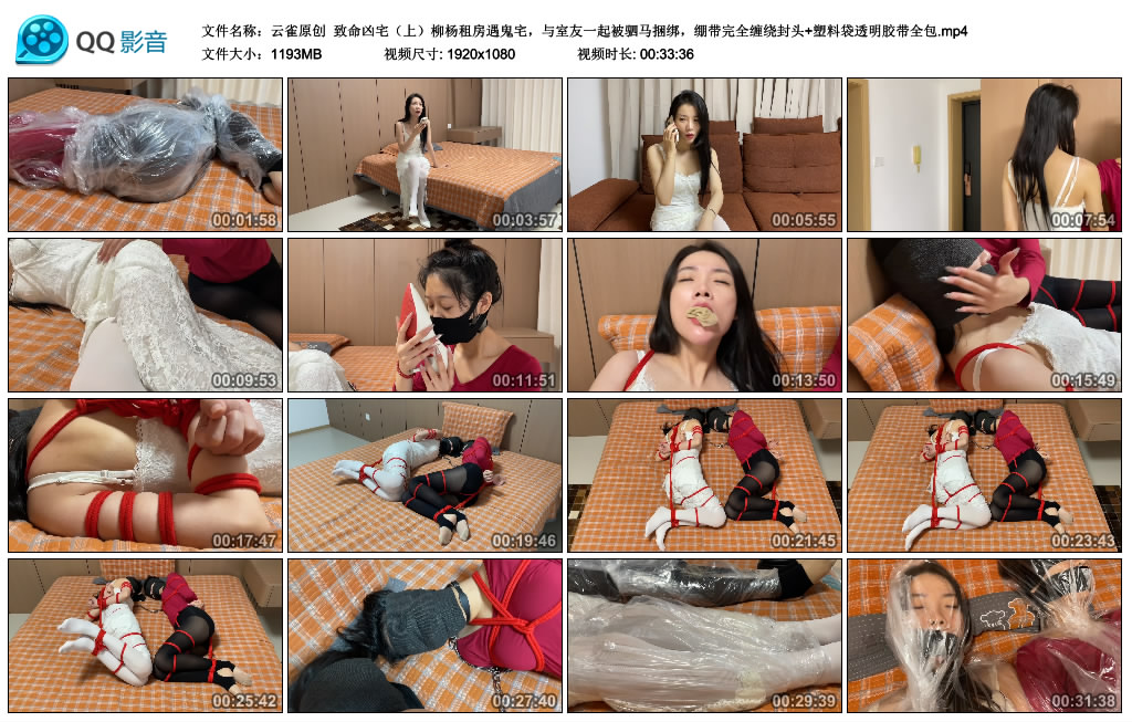 【云雀原创】 致命凶宅（上）_绳艺库视频下载