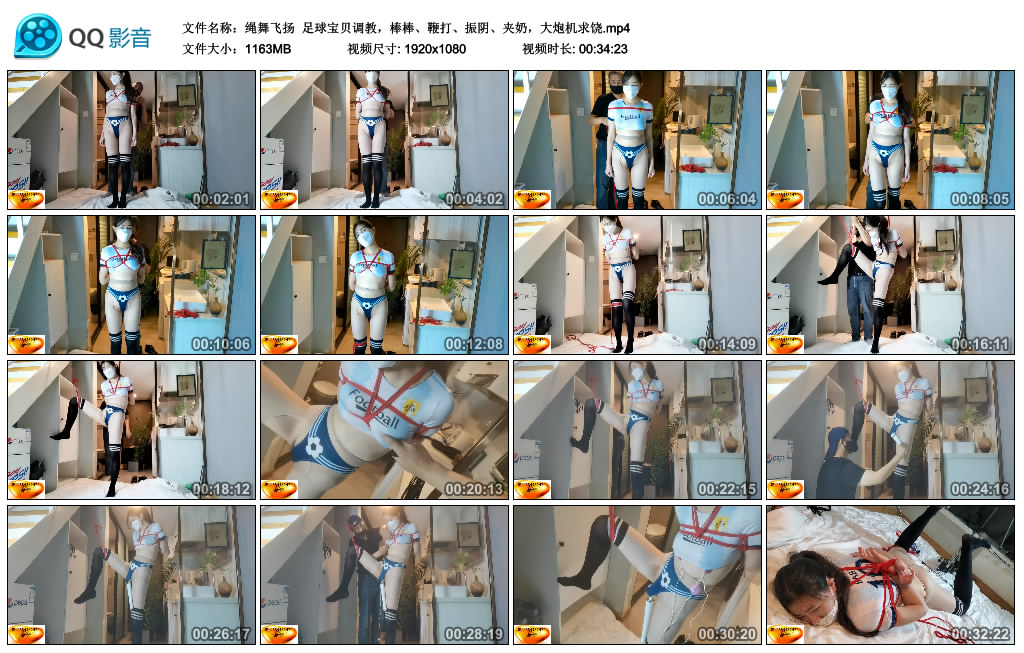 【绳舞飞扬】 足球宝贝调教，棒棒、鞭打、振阴、夹奶，大炮机求饶_绳艺库视频下载