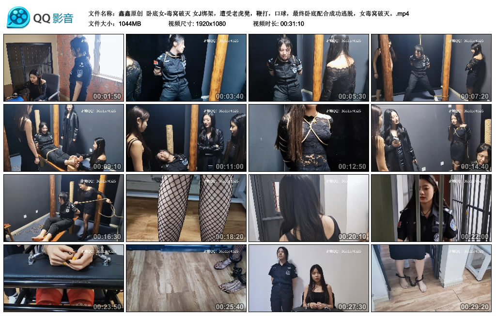 【鑫鑫原创】 卧底女-毒窝破灭_绳艺库视频下载