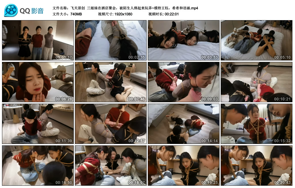 【飞天原创】 三姐妹在酒店聚会，被陌生人绑起来玩弄~模特王钰，希希和语涵_绳艺库视频下载