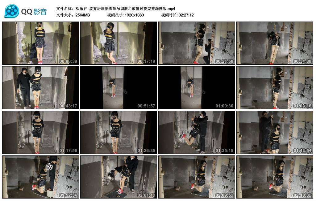 【欢乐谷】 废弃房屋捆绑悬吊调教之放置过夜完整深度版_绳艺库视频下载