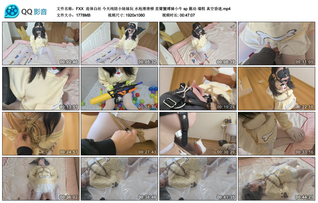 【FXX】 连体白丝 今天纯陪小妹妹玩 水枪滑滑梯 直臂蟹缚骑小牛 sp 震动 墙糕 真空昏迷_绳艺库视频下载