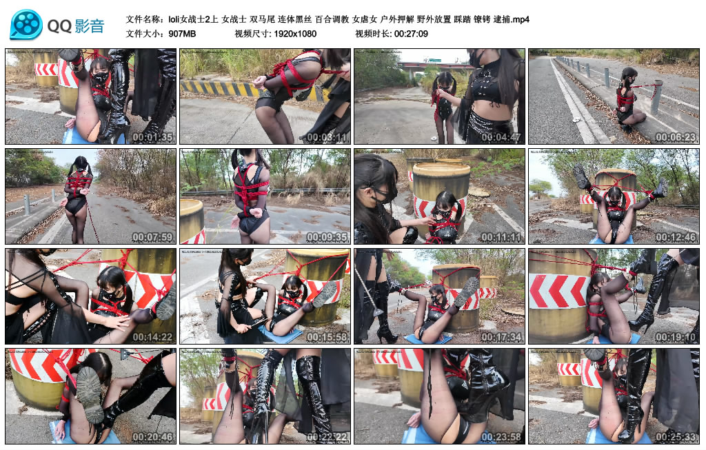 【loli女战士2上】女战士 双马尾 连体黑丝 百合调教 女虐女 户外押解 野外放置 踩踏 镣铐 逮捕_绳艺库视频下载