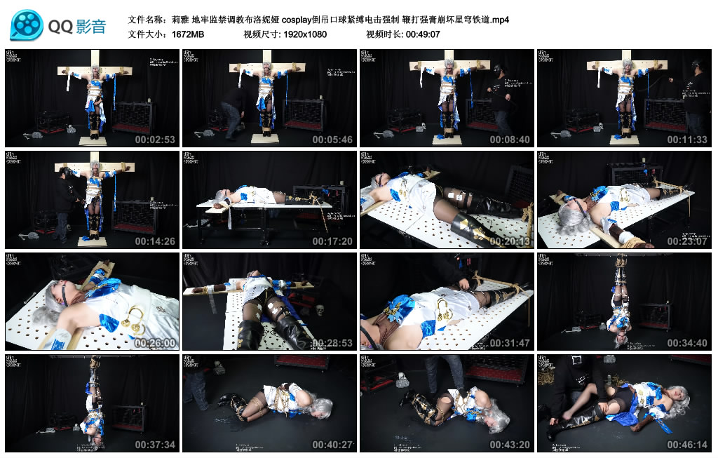 【莉雅】地牢监禁调教布洛妮娅 cosplay倒吊口球紧缚电击强制 鞭打强膏崩坏星穹铁道_绳艺库视频下载