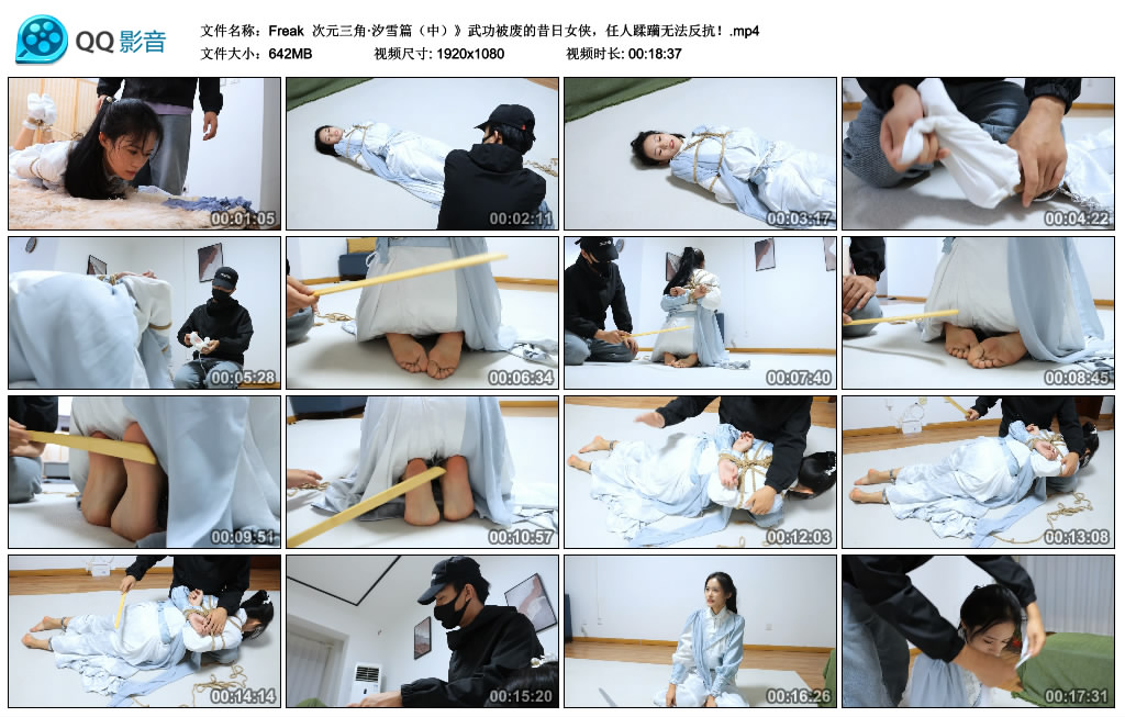 【Freak】 次元三角·汐雪篇（中）武功被废的昔日女侠，任人蹂躏无法反抗！_绳艺库视频下载