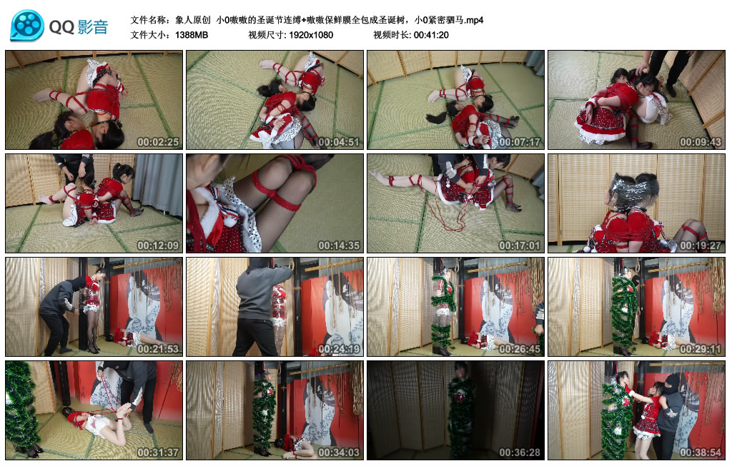 【象人原创】 小0嗷嗷的圣诞节连缚+嗷嗷保鲜膜全包成圣诞树，小0紧密驷马_绳艺库视频下载