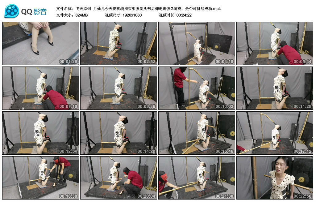 【飞天原创】 月仙儿今天要挑战拘束架强制头部后仰电击强G游戏，是否可挑战成功_绳艺库视频下载