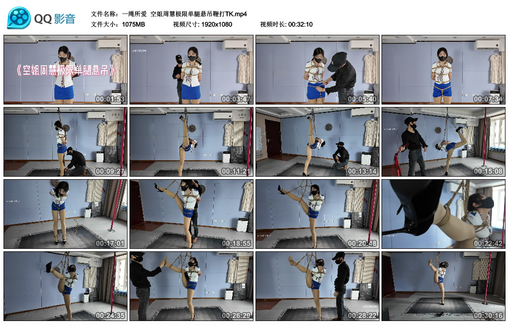 【一绳所爱】 空姐周慧极限单腿悬吊鞭打TK_绳艺库视频下载