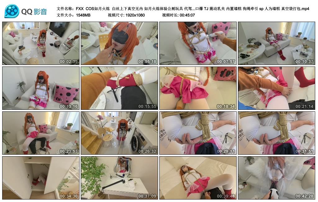 【FXX】 COS如月火炼  白丝上下真空无内 如月火炼体验公厕玩具_绳艺库视频下载