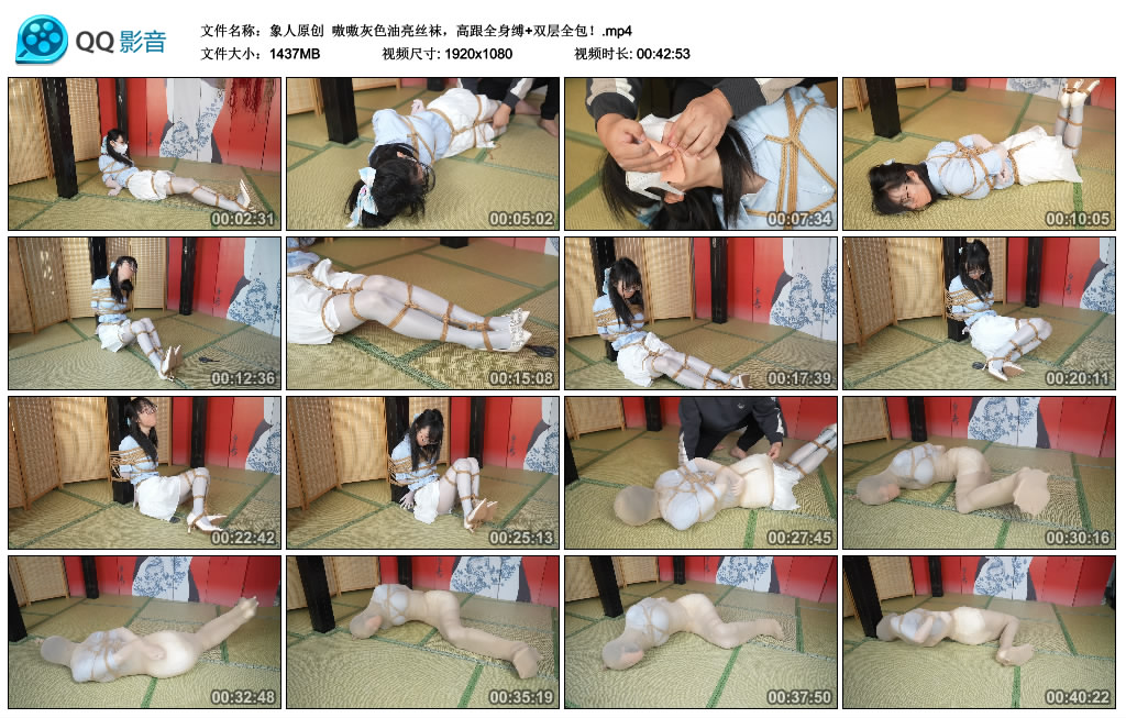 【象人原创】 嗷嗷灰色油亮丝袜，高跟全身缚+双层全包！_绳艺库视频下载