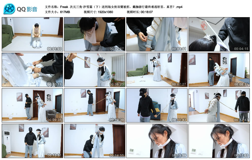 【Freak】 次元三角·汐雪篇（下）送刑场女侠双臂被折，戴枷游行最终难逃斩首，真否？_绳艺库视频下载