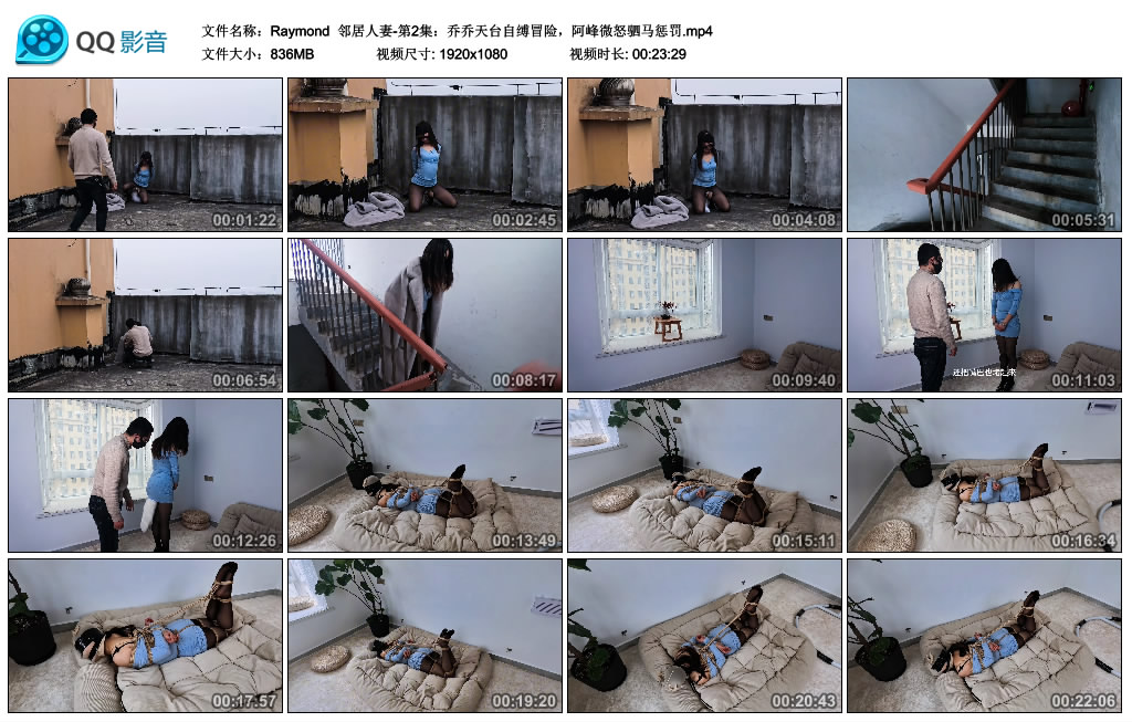 【Raymond】 邻居人妻-第2集：乔乔天台自缚冒险，阿峰微怒驷马惩罚_绳艺库视频下载