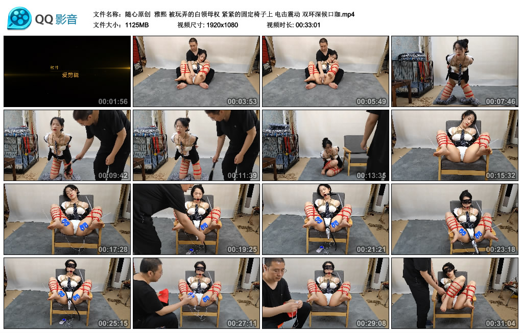 【随心原创】 雅熙 被玩弄的白领母权 紧紧的固定椅子上 电击震动 双环深候口珈_绳艺库视频下载