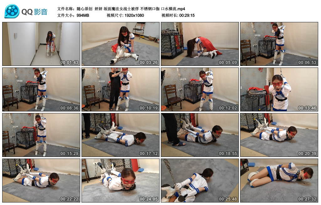 【随心原创】 妍妍 坂面魔法女战士被俘 不锈钢口伽 口水横流_绳艺库视频下载