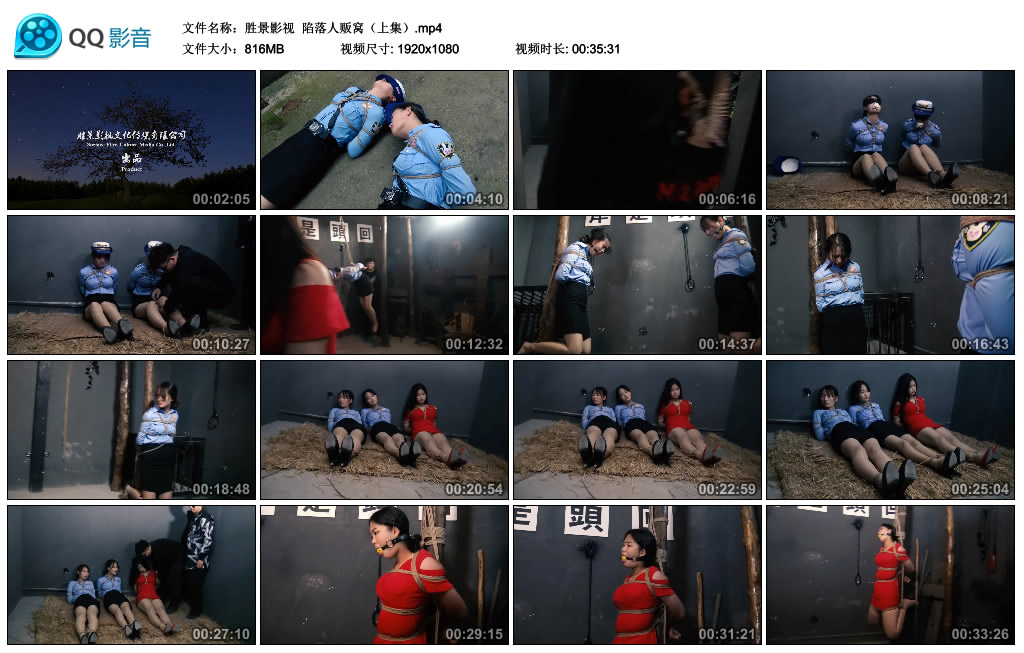 【胜景影视】 陷落人贩窝（上集）_绳艺库视频下载