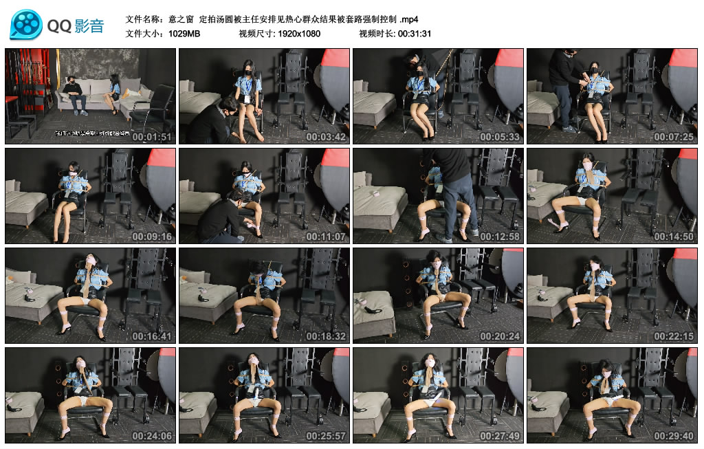 【意之窗】 定拍汤圆被主任安排见热心群众结果被套路强制控制_绳艺库视频下载