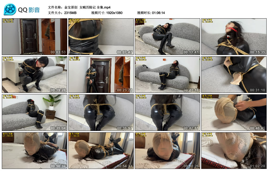 【金宝原创】 女贼历险记 全集_绳艺库视频下载