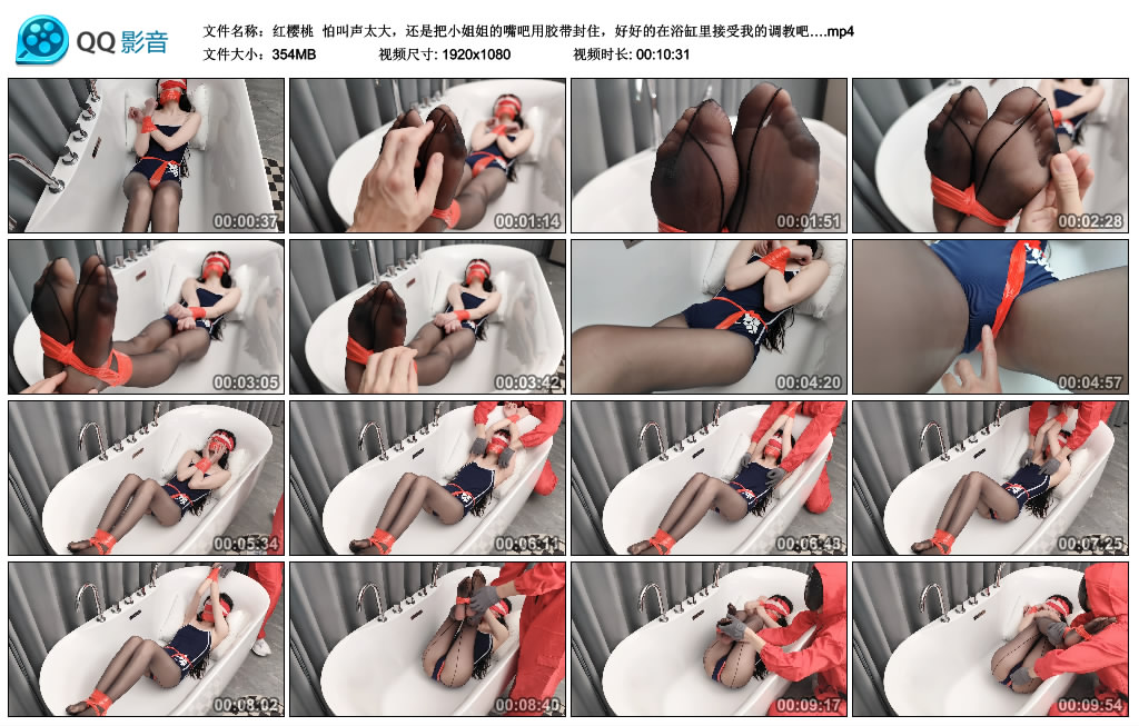 【红樱桃】 怕叫声太大，还是把小姐姐的嘴吧用胶带封住，好好的在浴缸里接受我的调教吧…_绳艺库视频下载