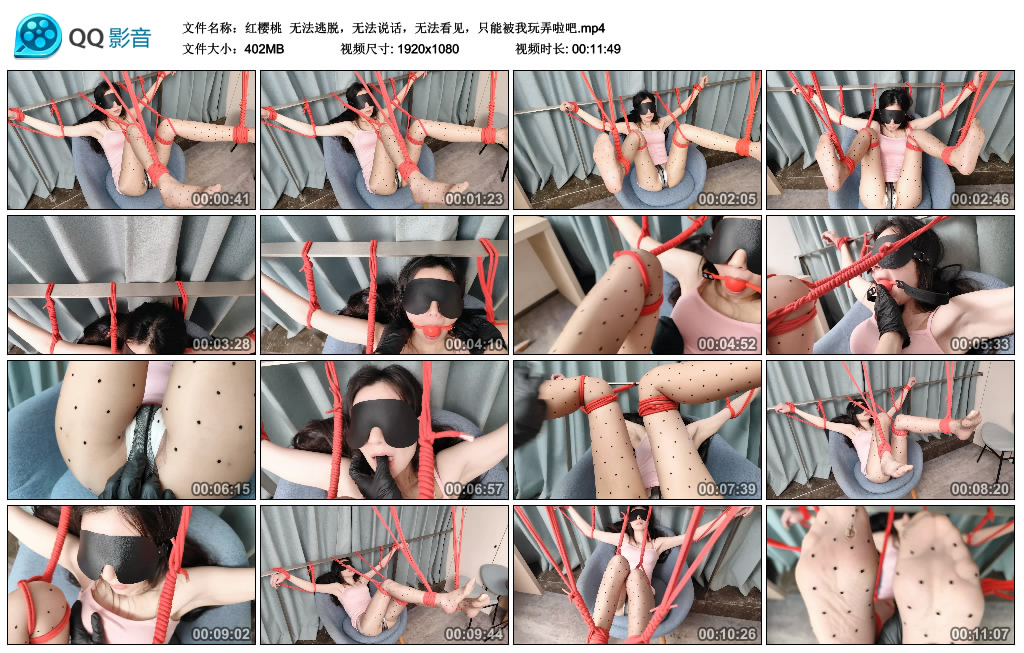 【红樱桃】 无法逃脱，无法说话，无法看见，只能被我玩弄啦吧_绳艺库视频下载